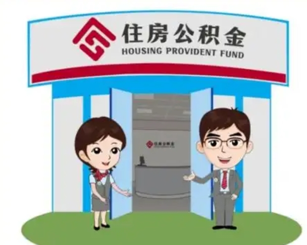 鸡西公积金能直接取现金吗（公积金可以直接取现金吗）
